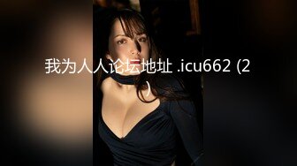 【OnlyFans】淫乱夫妻【Sophia Wei】加拿大华人圈淫趴群P乱交2