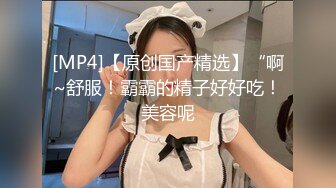 [MP4/ 596M] 新人下海两个嫩妹妹！SM捆绑挺会玩！手铐塞，绑着腿张开，跳蛋震动阴蒂