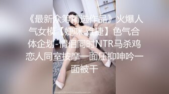 《最新众筹精选作品》火爆人气女模【婕咪 雅捷】色气合体企划-情侣同时NTR马杀鸡恋人同室按摩一面压抑呻吟一面被干