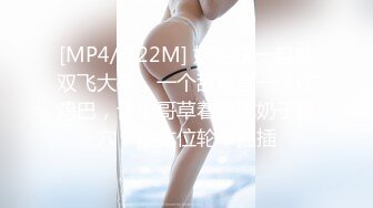 [MP4/ 187M] 专操极品的大神猫先生6月新作！19岁超级漂亮的校花级女神 双飞俩身材爆好的妹子