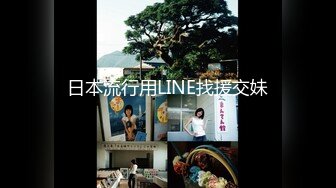 【全網推薦】【最新破解良家小媳婦相冊9】精選三對淫蕩夫妻102P 36V 清純的外表下隱藏著一顆騷動的心～原版高清人妻 (3)