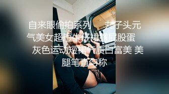 輪幹樣子很悶騷的禦姐女社長 OL制服絲襪