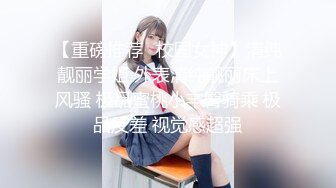 ❤️√ 【幼猫r】全网第一炮架~完美豪乳~馒头粉嫩滴水~主动骑乘 观音坐莲 后入姿势很花 身材很棒