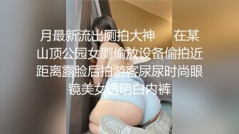 网红美妖TS龙飘飘 ‘’哎呀妈呀，不行，好像射了‘’直男的第一次进入美妖菊穴，被夹的紧紧‘不要射呀，缓缓’哈哈！