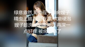 少妇老公出差，约我去她家操她