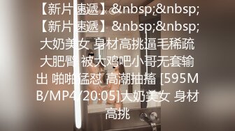 【新速片遞】&nbsp;&nbsp;2024年4月，【鱼哥探花】，最爱嫩妹，极品大奶子小姐姐，这次发挥超常，激情爆操超清画质，角度完美[1.49G/MP4/15:51]