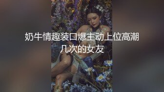 极品人形小母狗！推特美少女福利姬【xiaoyunxianzi】喜欢户外极限露出，勇闯男厕学狗爬舔食小便池