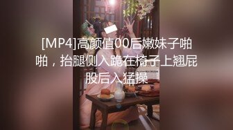 [MP4]高颜值00后嫩妹子啪啪，抬腿侧入跪在椅子上翘屁股后入猛操