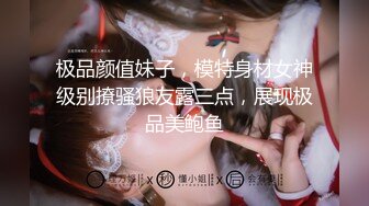 极品颜值妹子，模特身材女神级别撩骚狼友露三点，展现极品美鲍鱼