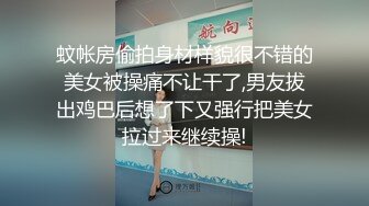 最新网黄女神 极品蜜汁白虎神鲍尤物 娜娜 NTR后续 凌辱调教指奸肛门 爆肏淫靡精油蜜臀 鲍鱼榨汁太上头了