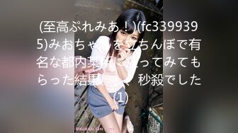 (至高ぷれみあ！)(fc3399395)みおちゃんを立ちんぼで有名な都内某所に立ってみてもらった結果、、、秒殺でした (1)