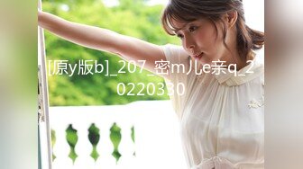 [原y版b]_207_密m儿e亲q_20220330