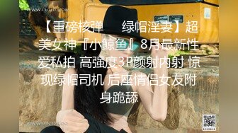 极品美女私下极度反差✅约会两位金主酒店大玩3P