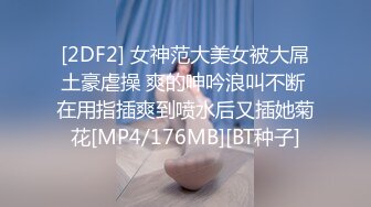 ★魔手外购★ 疯狂抖音美女露点自慰PK精彩万分 当街玩跳蛋潮吹宛如瀑布 抖友互动玩弄乳粒 真空表演精彩露点