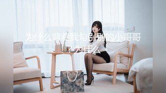 QQ弹弹的，bb又很紧温润。做起来很舒服。要让更多人品尝我