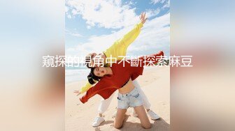 【极品❤️虐恋】推特SM大神『迷人的柚子』最新高价私拍 调教00后在读萝莉母狗 滴蜡啪啪 各式虐操玩弄 完美露脸