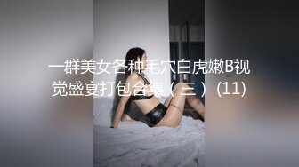 一群美女各种毛穴白虎嫩B视觉盛宴打包合集（三） (11)