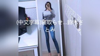 【新片速遞】&nbsp;&nbsp;酒店女厕全景偷拍制服高跟美女职员的极品大肥鲍[767M/MP4/10:32]