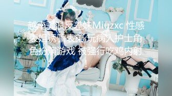 《贵在真实反差淫妻》顶级绿帽刷锅狠人S身材极品女神眼镜教师人妻【ZM宝儿】私拍完结，调教成母狗3P紫薇蜜穴粉嫩 (5)