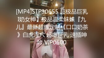 [MP4]STP28776 极品小仙女【梨酱】道具狂插~白浆直流~爽~！小翘臀，嫩妹子激起粉丝保护欲 VIP0600