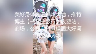 极品身材爆乳女神【果如cc】爸爸高价定制，连体黑丝户外夹道具露出，景点紫薇高潮狂喷水，满嘴淫语喘息听的热血沸腾1