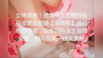 最新流出NTR骚妻极品崇黑讨黑BBC女神【爱已婚少妇】私拍④，被黑驴屌花式爆肏3P生猛国屌已经满足不了3