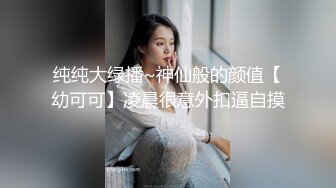 极品高颜值学院派女神性爱私拍流出 多姿势场景淫浪爆操粉嫩S穴 近距离私拍美乳 完美露脸 高清1080P完整版