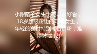 80多斤长腿小骚货，黑丝高跟鞋激情操逼，套上肉丝口交