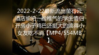 【新片速遞】 2024年，爱换妻的杭州两口子，【slutwife22】，看着爱妻与别人接吻交合，淫妻爱好者的精彩[393M/MP4/39:19]