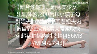 [MP4/943MB]八月重磅福利私房售价180大洋MJ大神双人组强制捂七迷玩90后灰丝白虎人妻