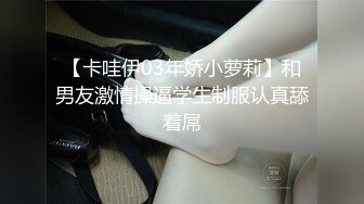 女M博主sex_seoul与他的主子日常说是主子但看着亲来亲去的更像情侣 玩一些离谱的 JB蘸巧克力当百奇吃什么的此外还有不少的足交内容绿奴视角多人运动等等质量佳(NO.3) (2)