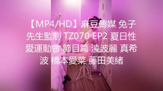 【MP4/HD】【高颜值女大学生】带姨妈出征 快撸疯了 这小骚货的模样 让大哥们疯狂了