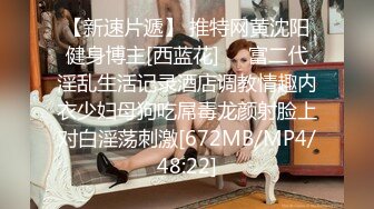 “我对象他不行，还是跟你们爽”曲师大拜金大一新生背着对象玩3P，无套