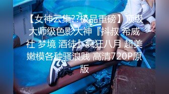 最新8月精品流出！推特喜欢健身22岁气质御姐【大美美】外围土豪，剃光阴毛电影院啪啪野战道具肉棒配合各种性爱 (2)