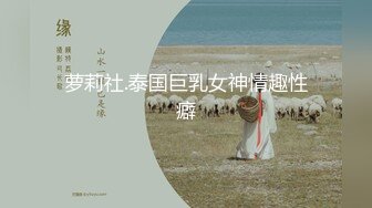 臭脚凌辱,脏鞋臭袜调教私奴,00后俄罗斯小姐姐【Young-Goddess】 原味黑丝踩脸捂鼻窒息残虐 极品颜值反差强烈,Onlyfans高清原档合集【293V】 (111)