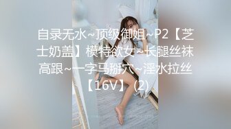 ❤️白瘦小萝莉❤️“想上厕所” “在这尿吧” 05高中反差萝莉， 无套后入嫩白屁股。 事后解释了很久什么是潮吹  新帖标志 (2)