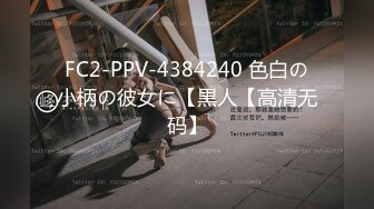 [MP4/ 765M]&nbsp;&nbsp;胖哥哥操素颜女友扒开内裤干净粉色小蝴蝶，手持镜头深喉，玩69啪啪内射，