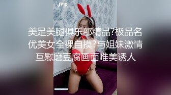 气质尤物女神《米菲兔》性感旗袍肉丝内射长腿美臀秀色可餐