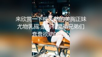 长沙万达金融 写字楼物业老混圈女 母狗属性拉满 特别是酒后做爱 满脸的享受说不出的骚气