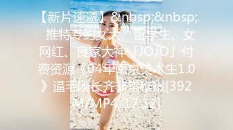 【新片速遞】 四川小夫妻露脸啪啪后入素颜妹子，鸡鸡上长了两个葡萄大的肉痘痘，再用道具自慰[174M/MP4/20:30]