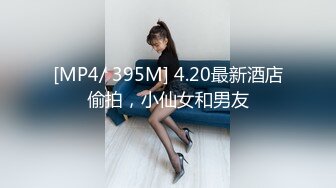 [MP4/890M]5/5最新 白虎女车来车往发骚阳具自慰下车按在后备箱一顿输出VIP1196