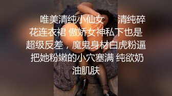 ❤️唯美清纯小仙女❤️清纯碎花连衣裙 傲娇女神私下也是超级反差，魔鬼身材白虎粉逼 把她粉嫩的小穴塞满 纯欲奶油肌肤