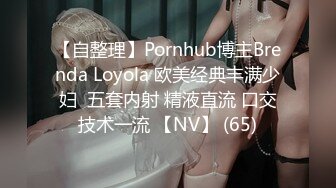 【自整理】Pornhub博主Brenda Loyola 欧美经典丰满少妇  五套内射 精液直流 口交技术一流 【NV】 (65)