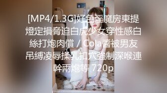 [MP4]眼镜男探花约了个清纯苗条嫩妹，边口交边扣逼大力猛操床吱吱响，呻吟娇喘非常诱人