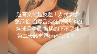 高颜值露脸！零零后人气模特「艾希」OF性爱私拍 一脸享受被主人拍视频最后被抱干