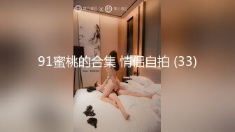 ★☆福利分享☆★超美淫妻『完美女孩』3P群P淫乱派对二 淫妻3洞同时容纳3根肉棒 (10)