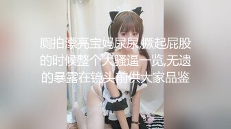 天美传媒TMTC001捆绑调教痴女炮友