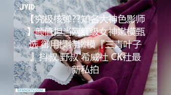 OL风小西装美少妇，拔下裤子里面穿着丁字裤