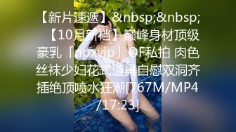 STP26382 女神的幸福生活，超高颜值清纯美女，夹着大肥穴揉搓自慰，中年大叔加入操逼，多种姿势尽情蹂躏