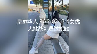 【佳颖S】调教女M